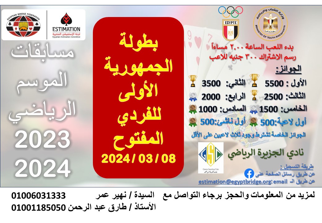 Egyptian Championship