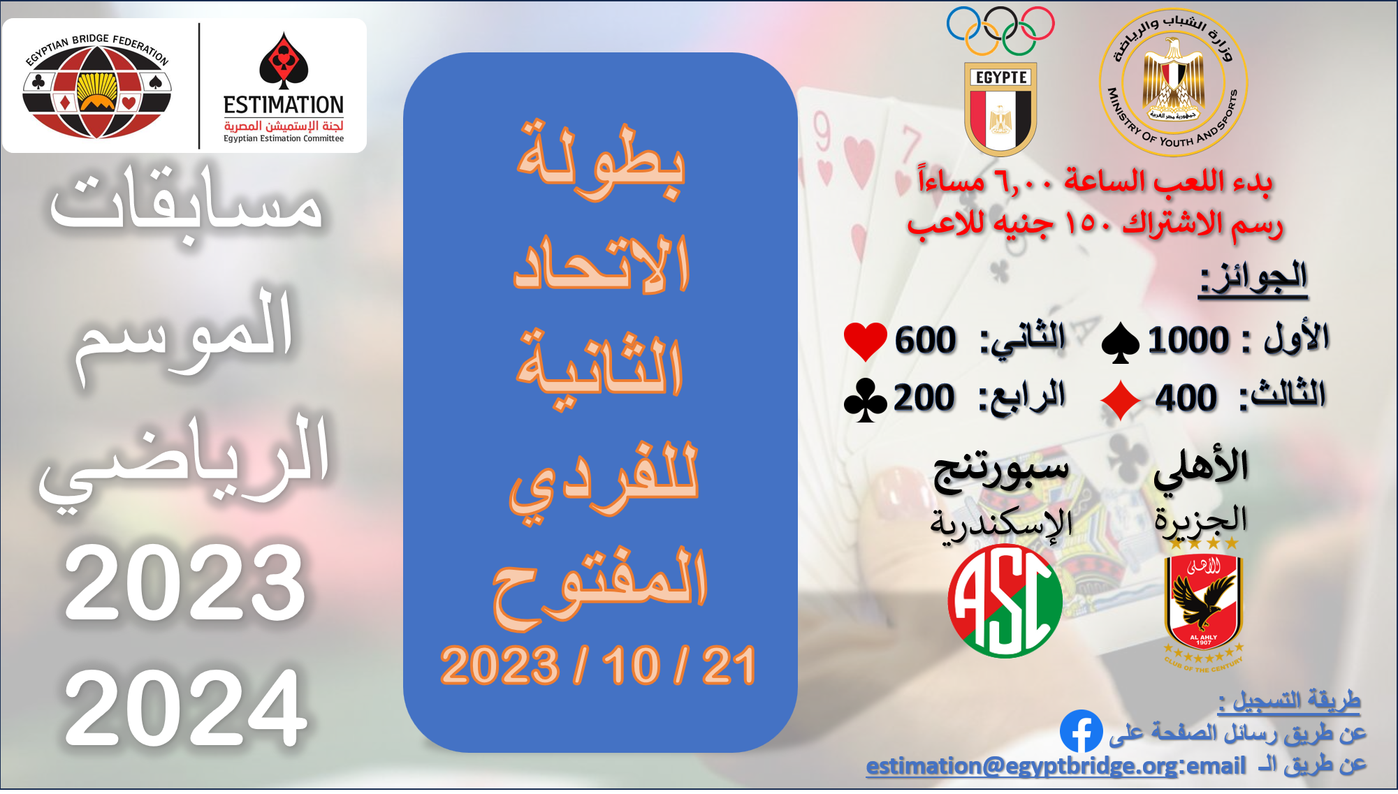 EST 2023 02 Individual